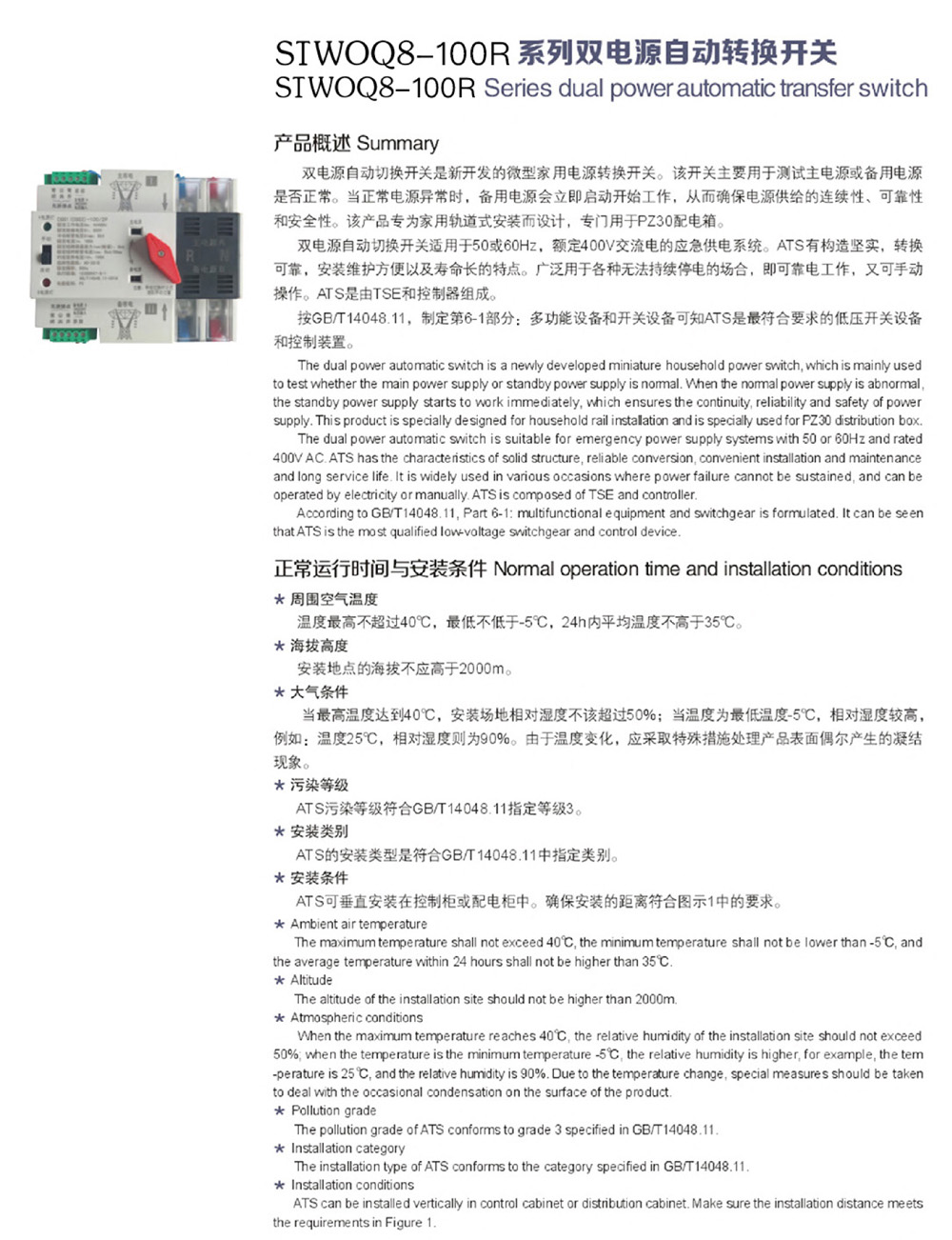 STWOQ8自动转换开关-12.jpg